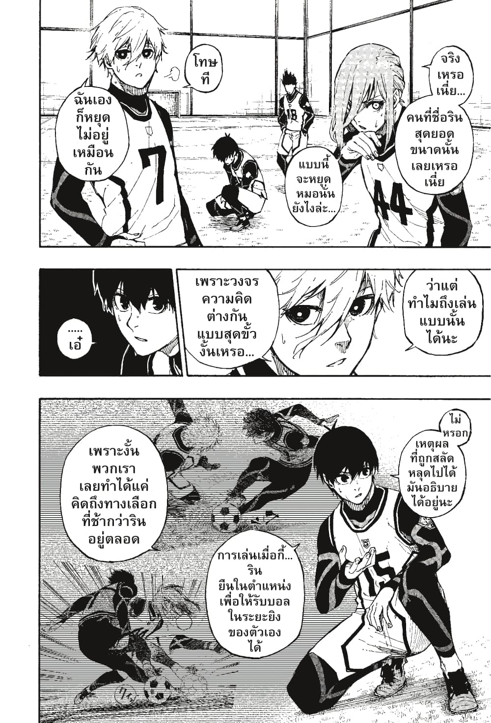 Blue Lock page 3
