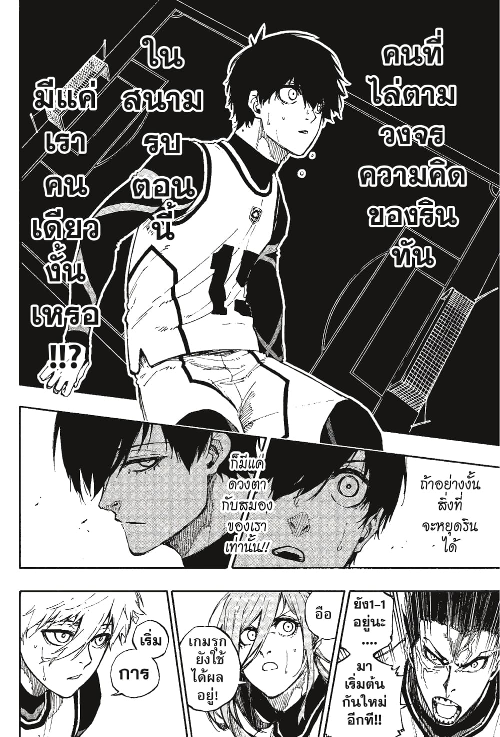 Blue Lock page 5