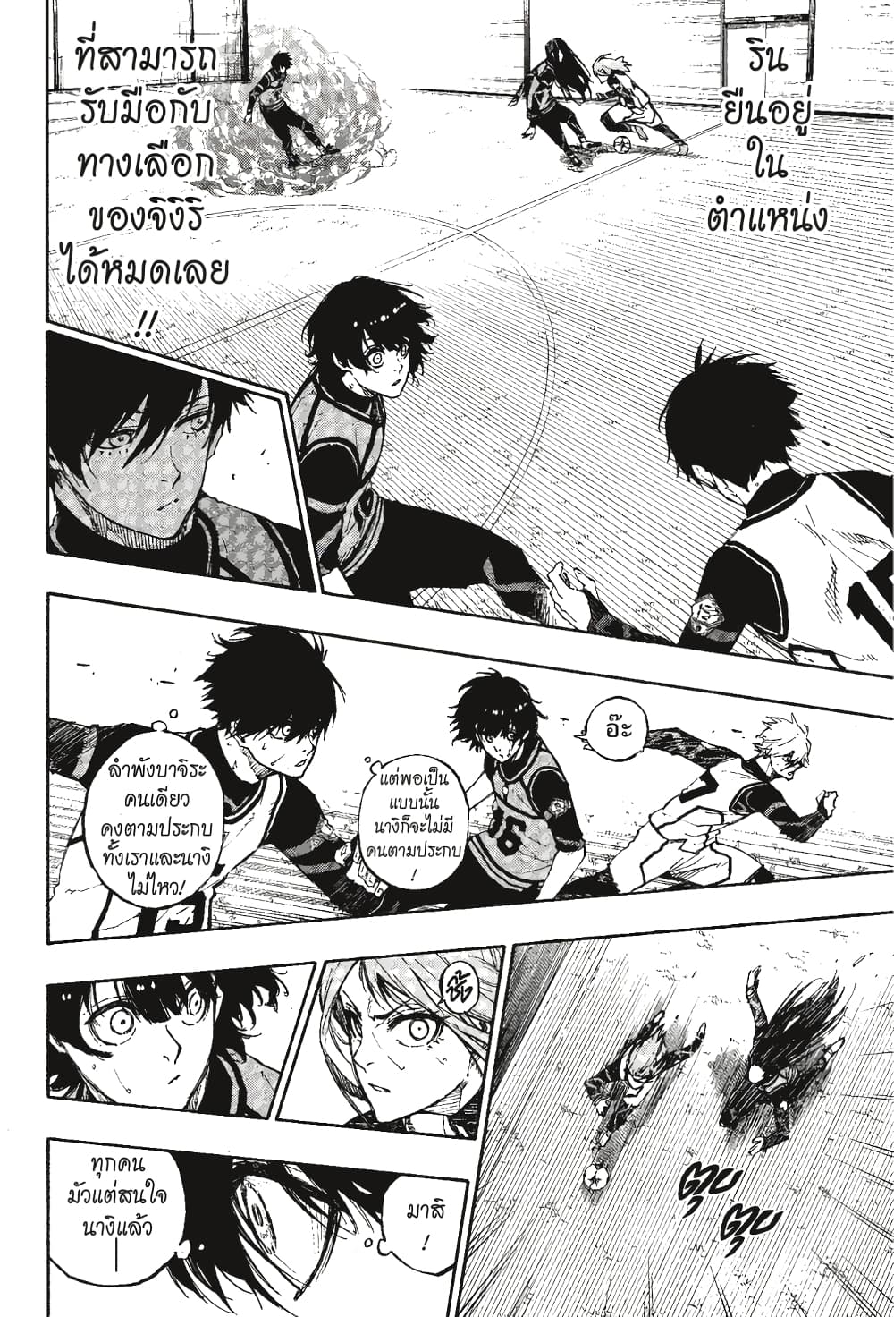 Blue Lock page 7