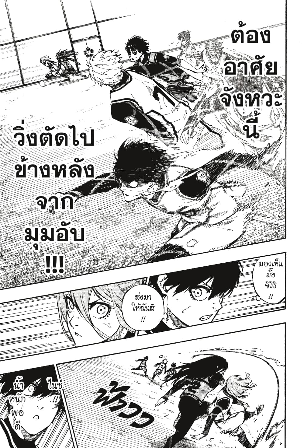 Blue Lock page 8