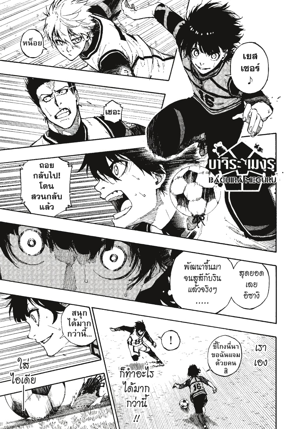 Blue Lock page 12