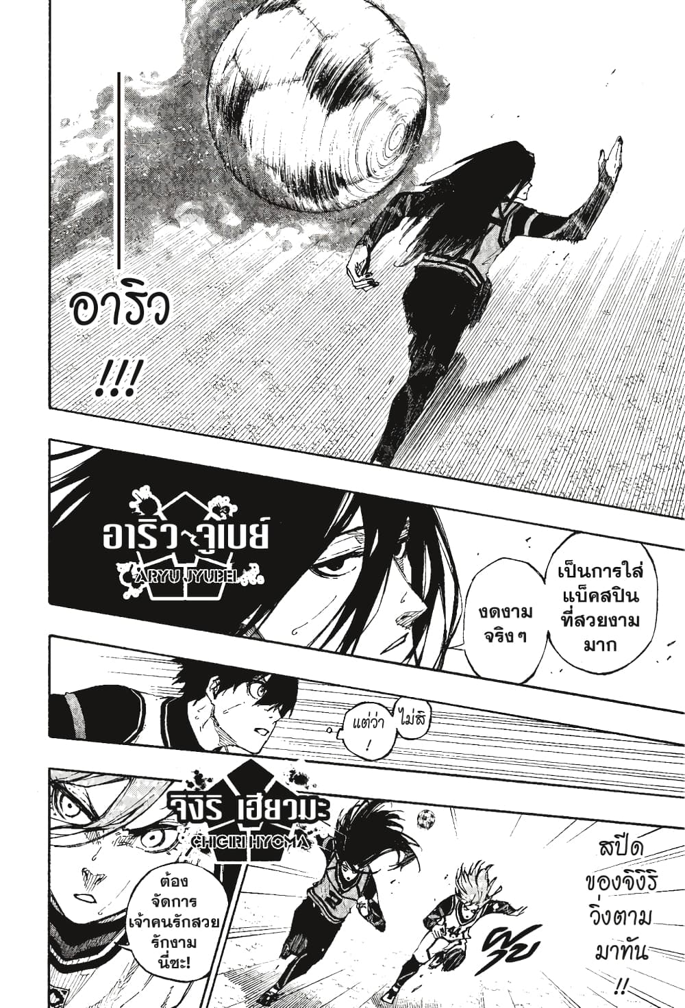 Blue Lock page 15