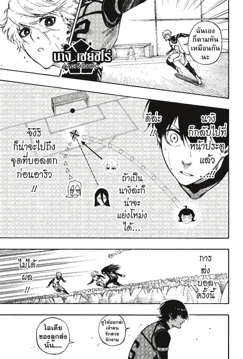 Blue Lock page 16