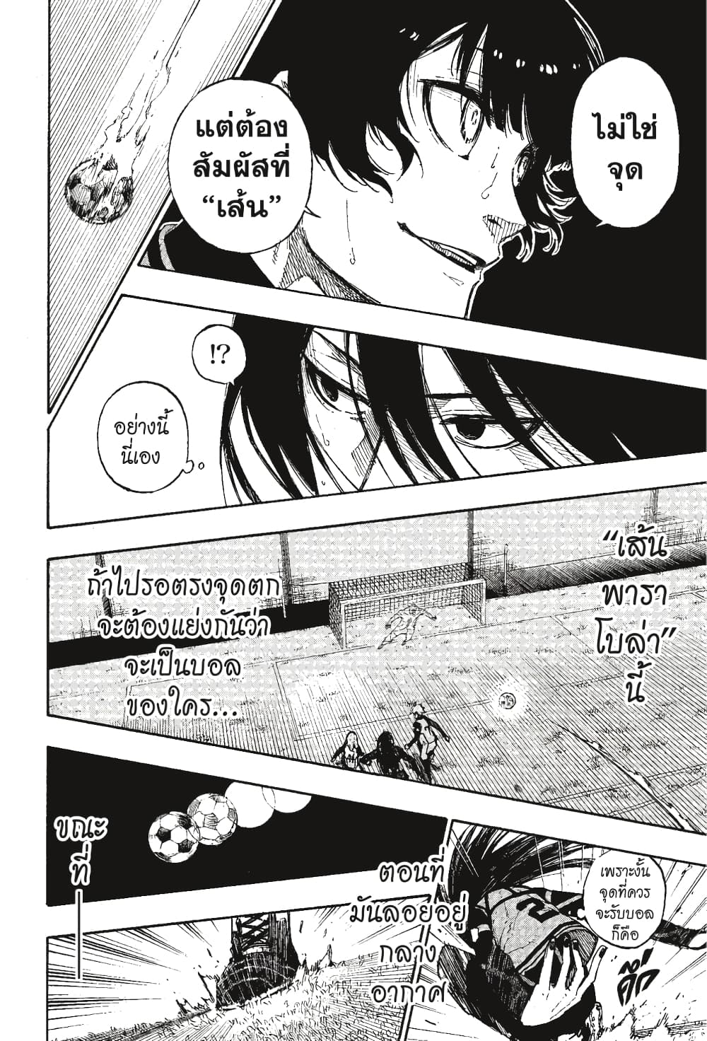 Blue Lock page 17