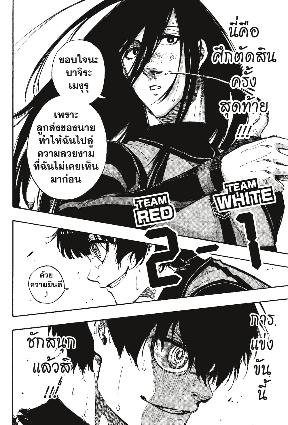 Blue Lock page 21