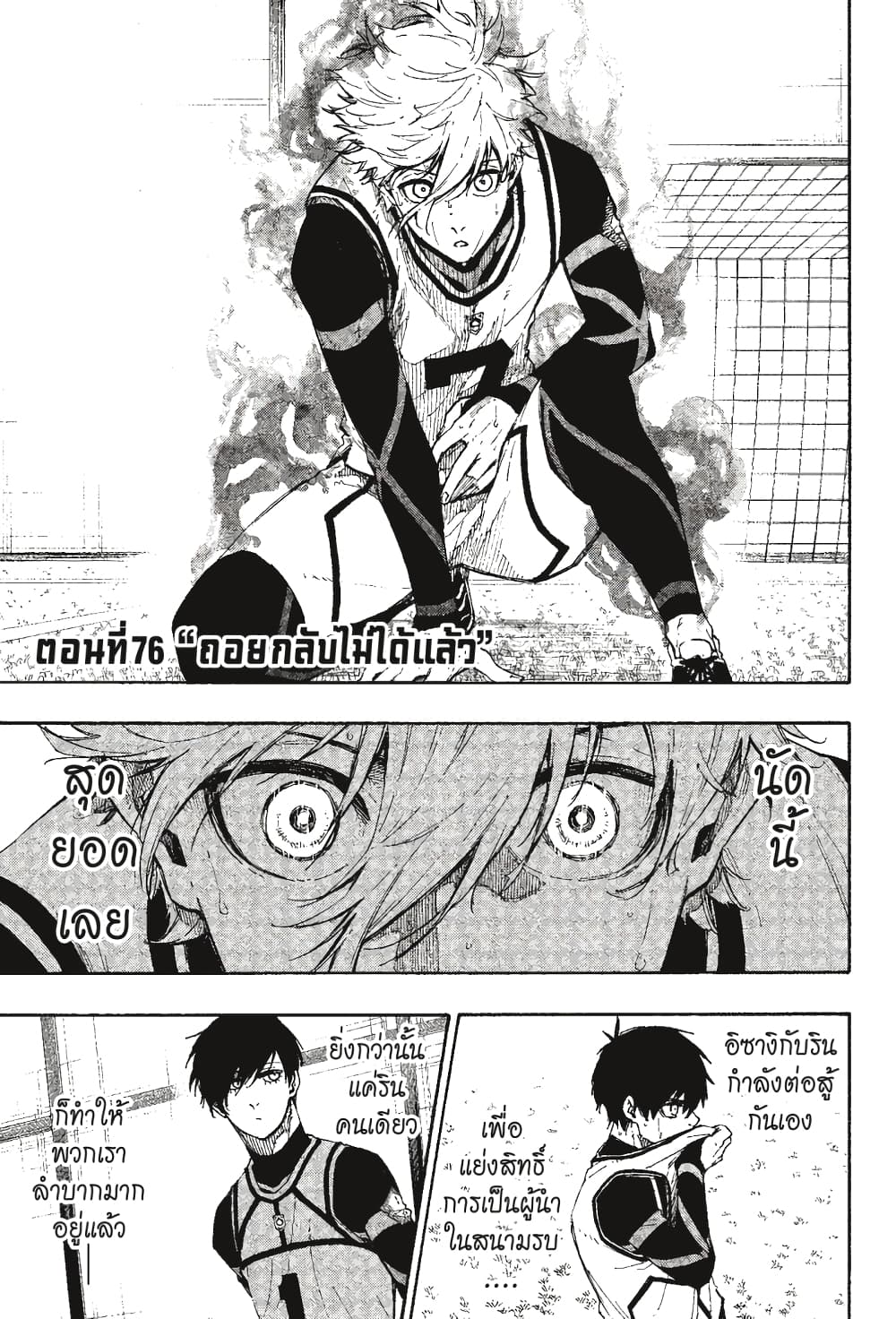 Blue Lock page 2