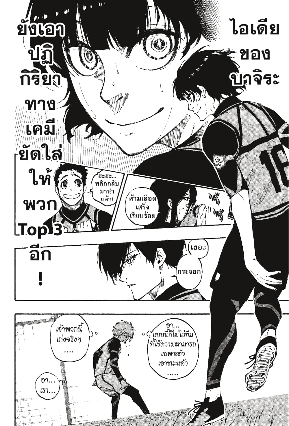 Blue Lock page 3