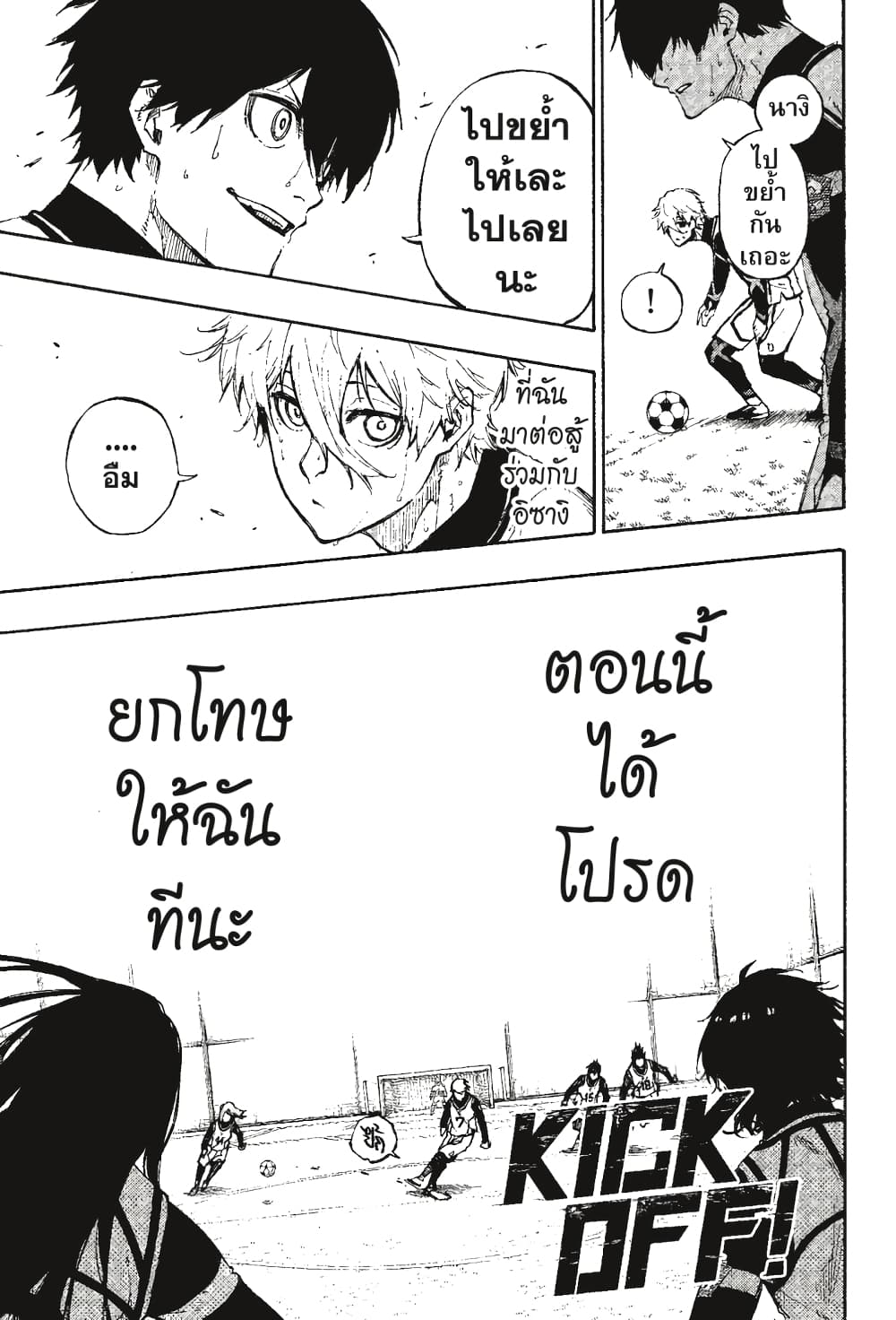Blue Lock page 6