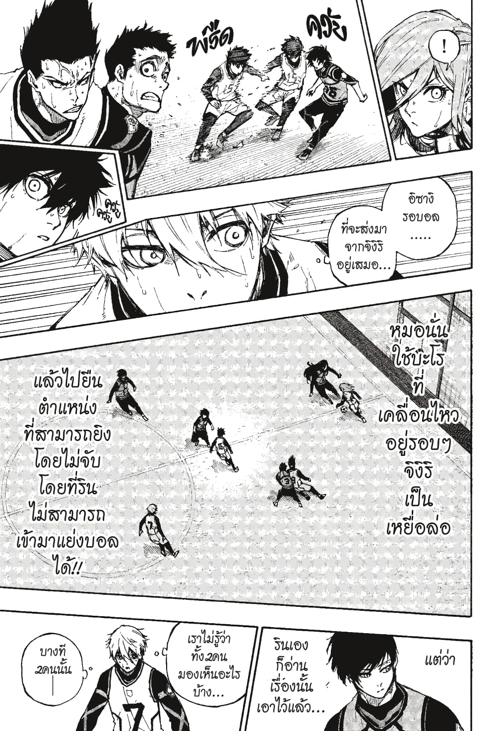 Blue Lock page 8