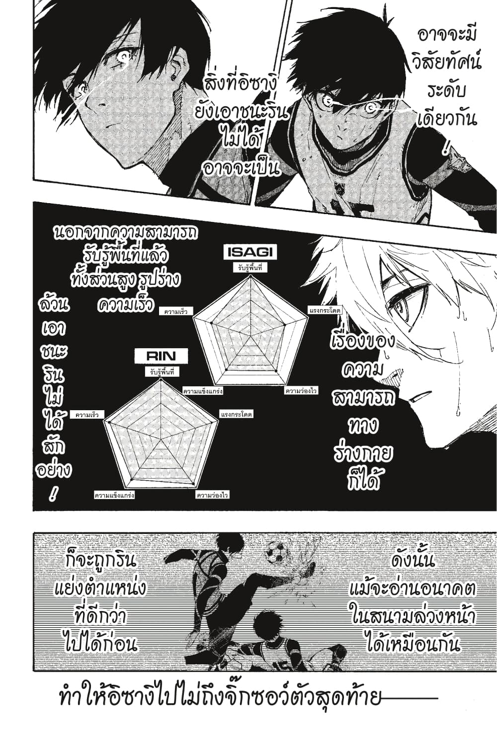 Blue Lock page 9