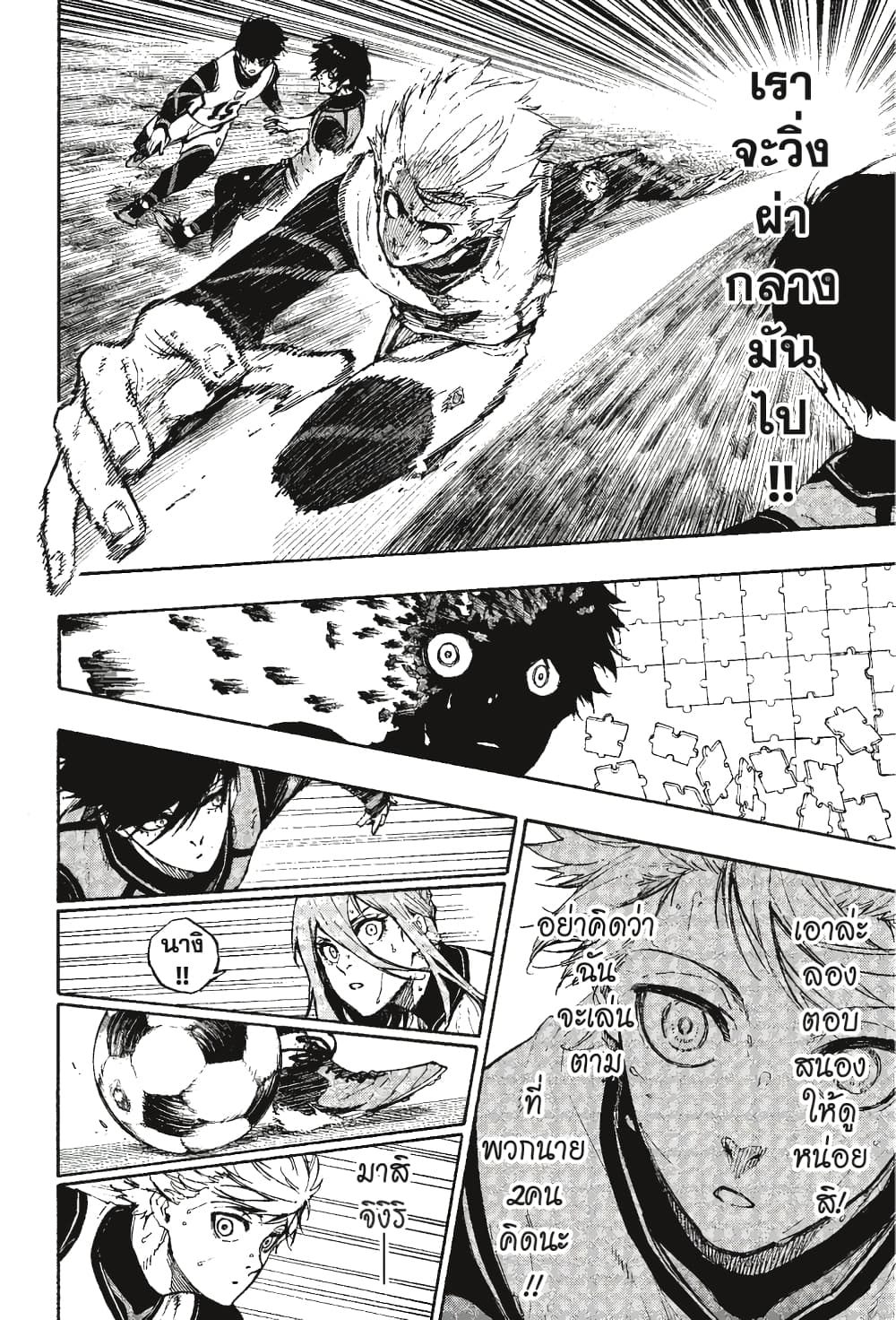 Blue Lock page 11