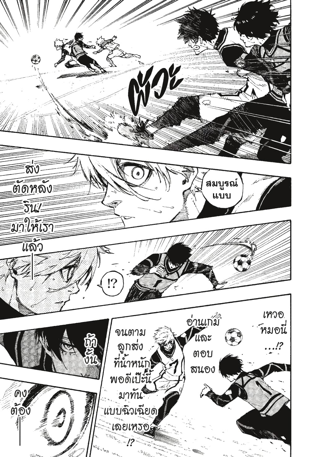 Blue Lock page 14