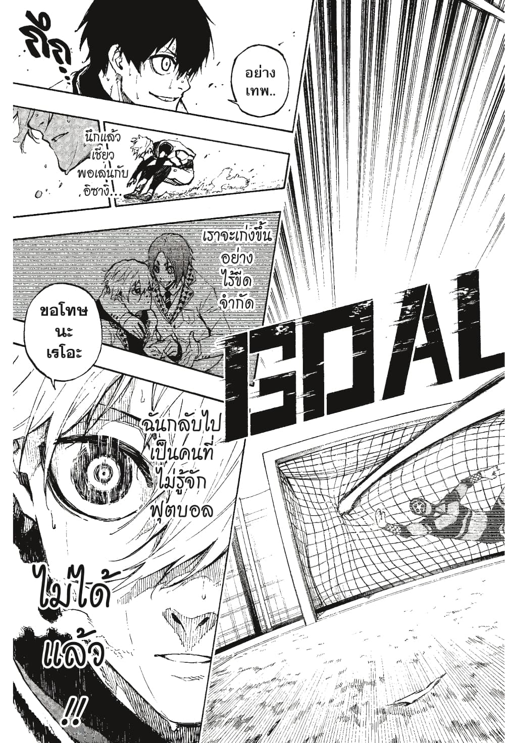 Blue Lock page 18