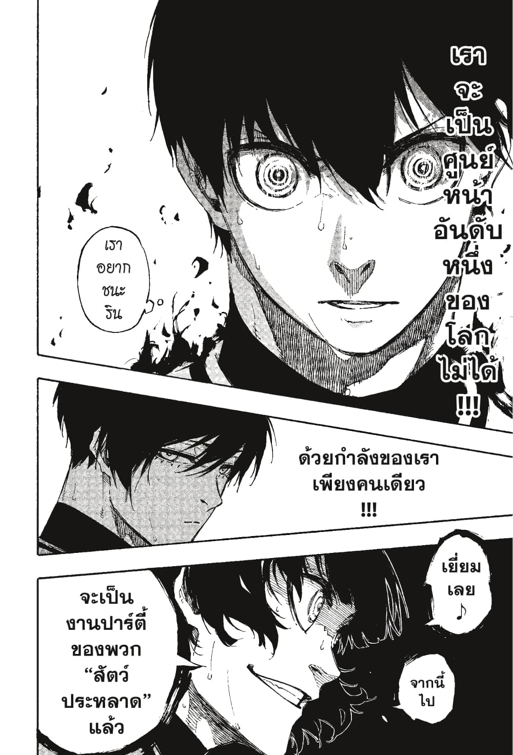 Blue Lock page 21