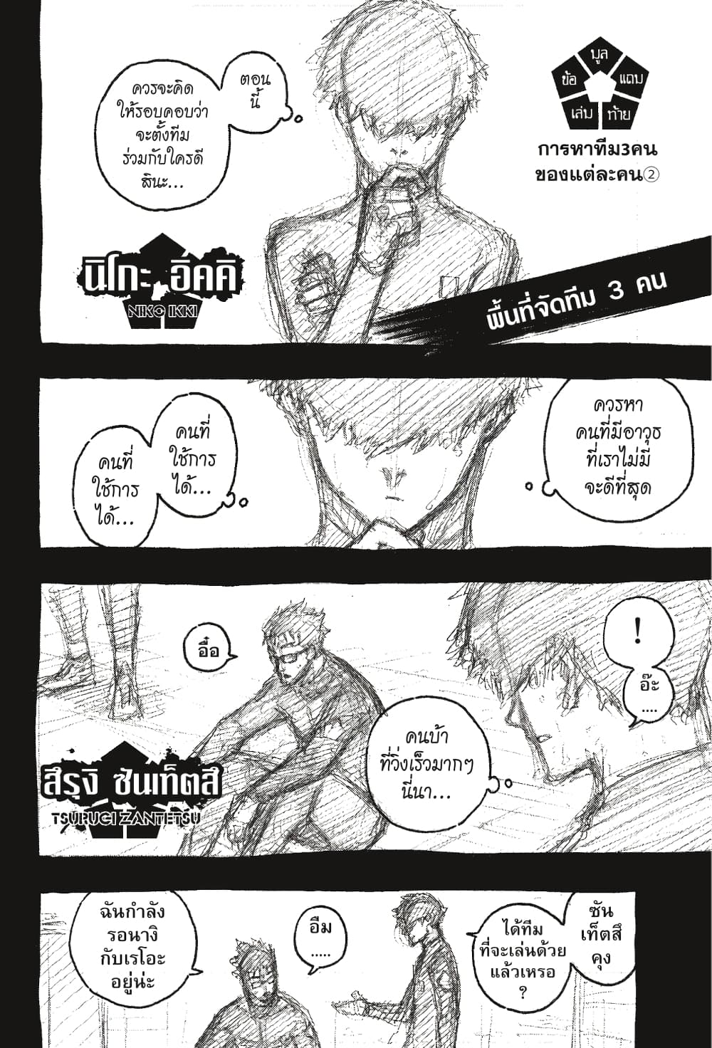 Blue Lock page 22