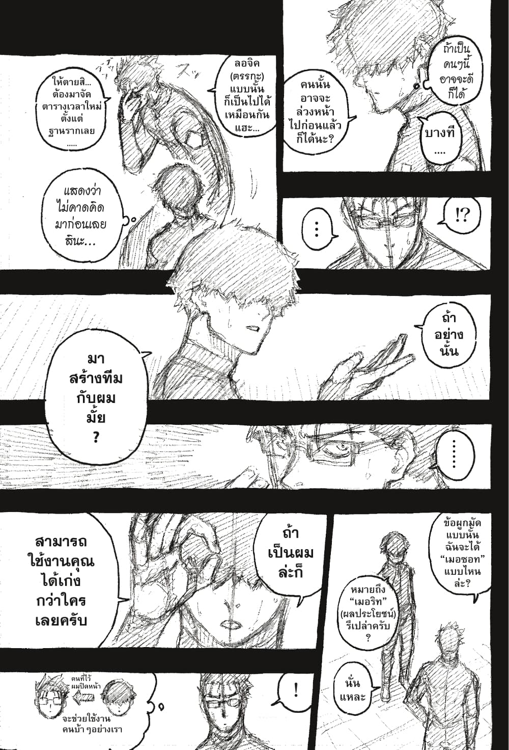 Blue Lock page 23