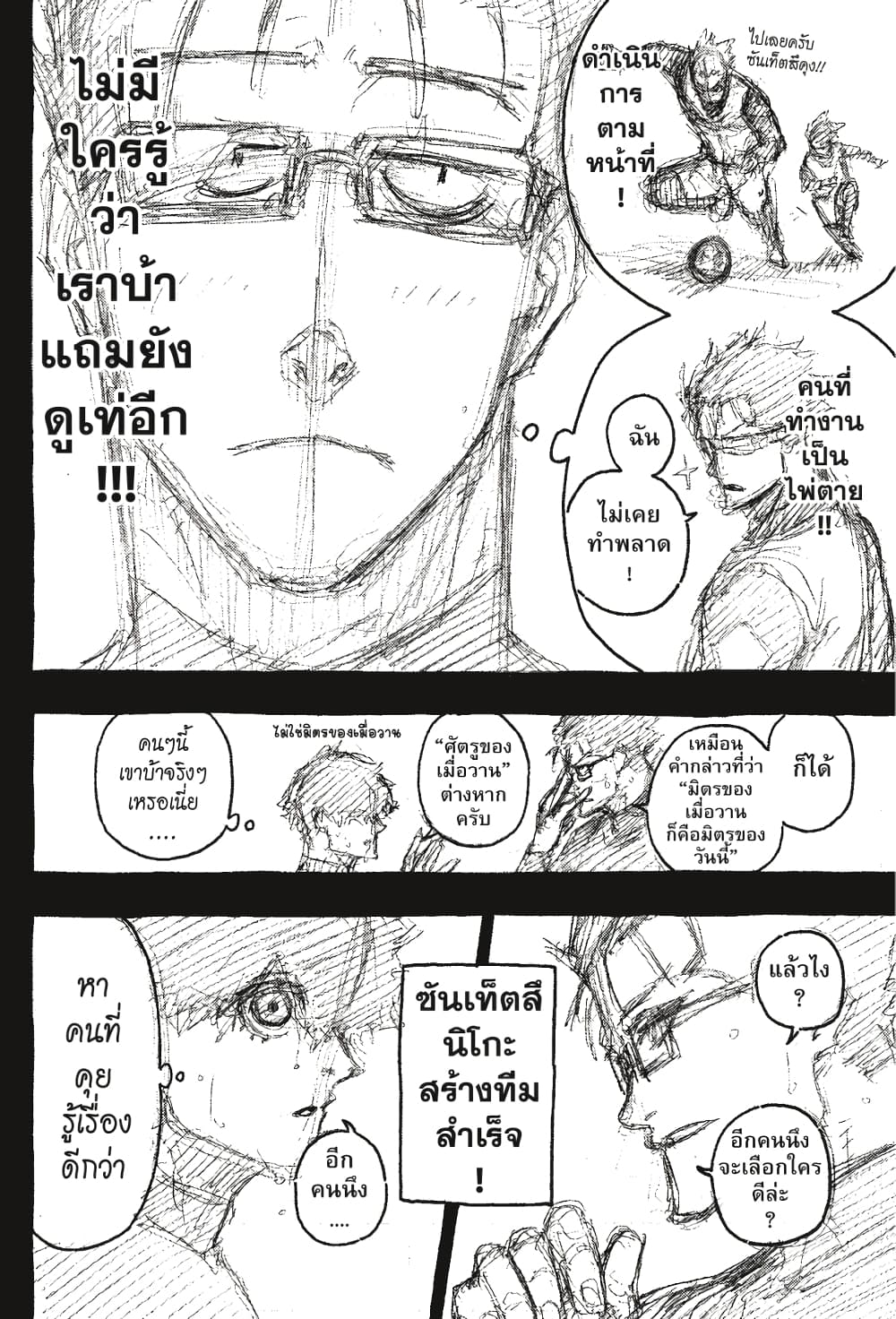 Blue Lock page 24