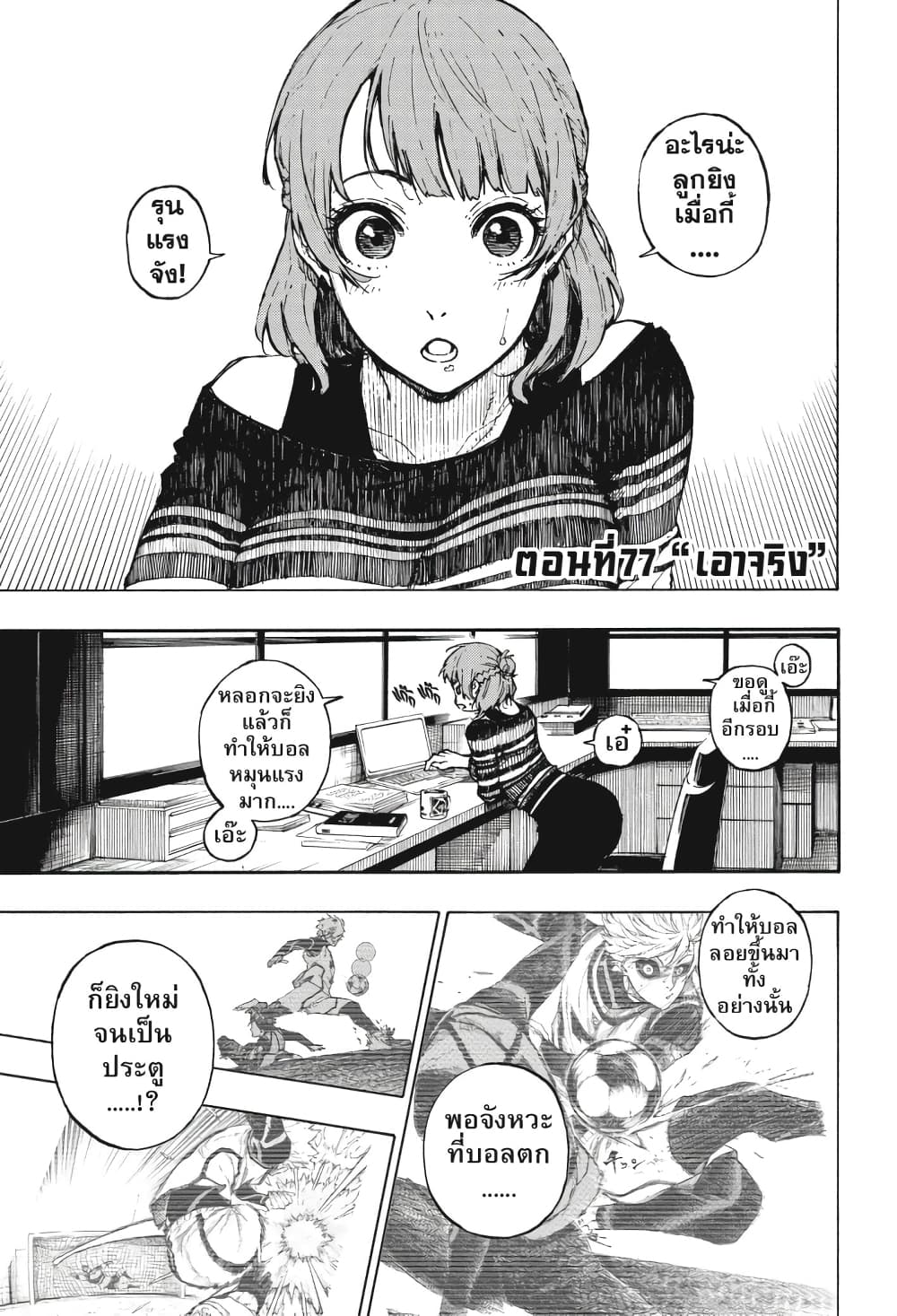 Blue Lock page 3