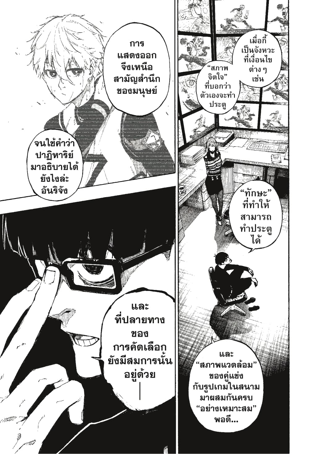 Blue Lock page 5