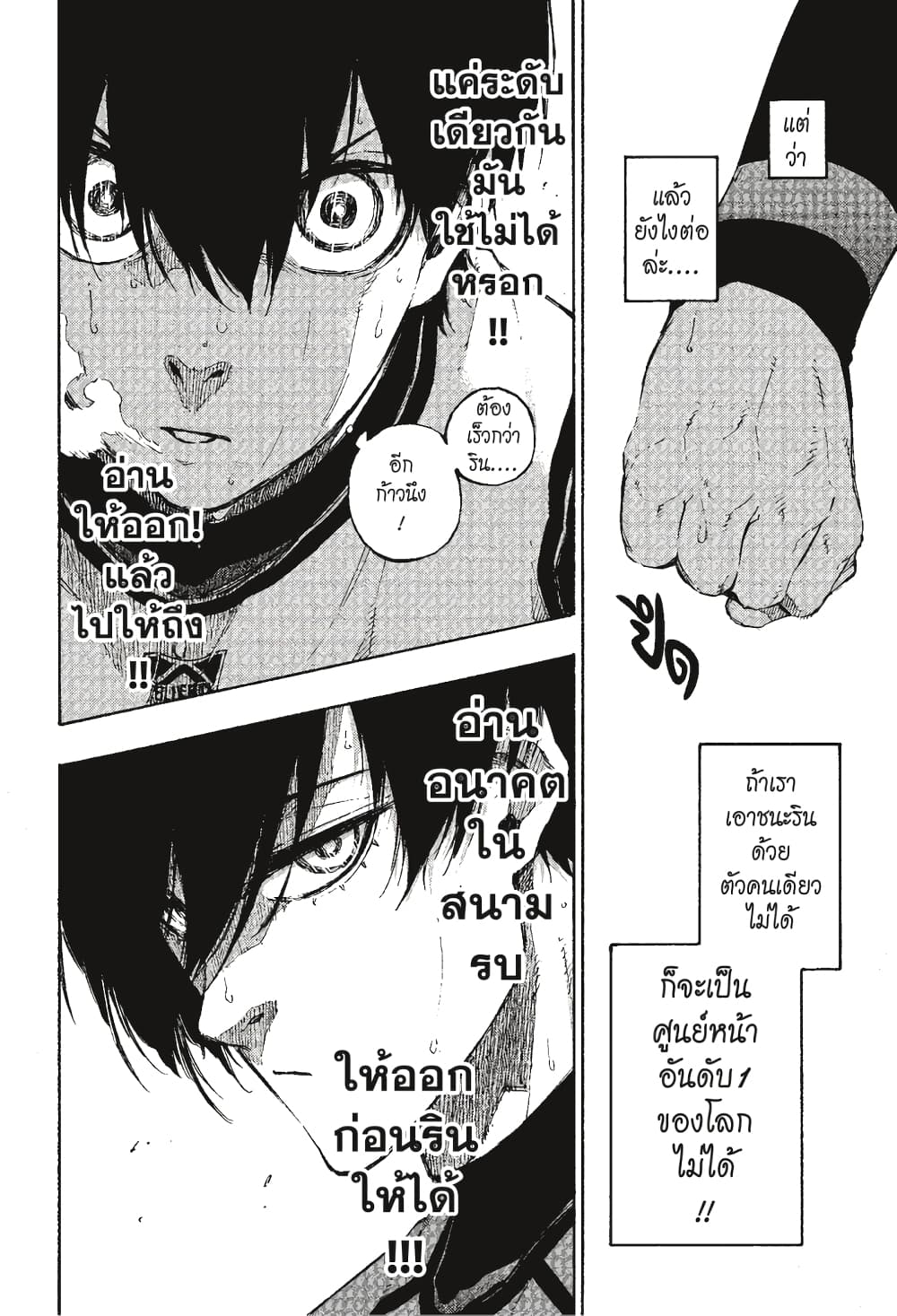 Blue Lock page 8
