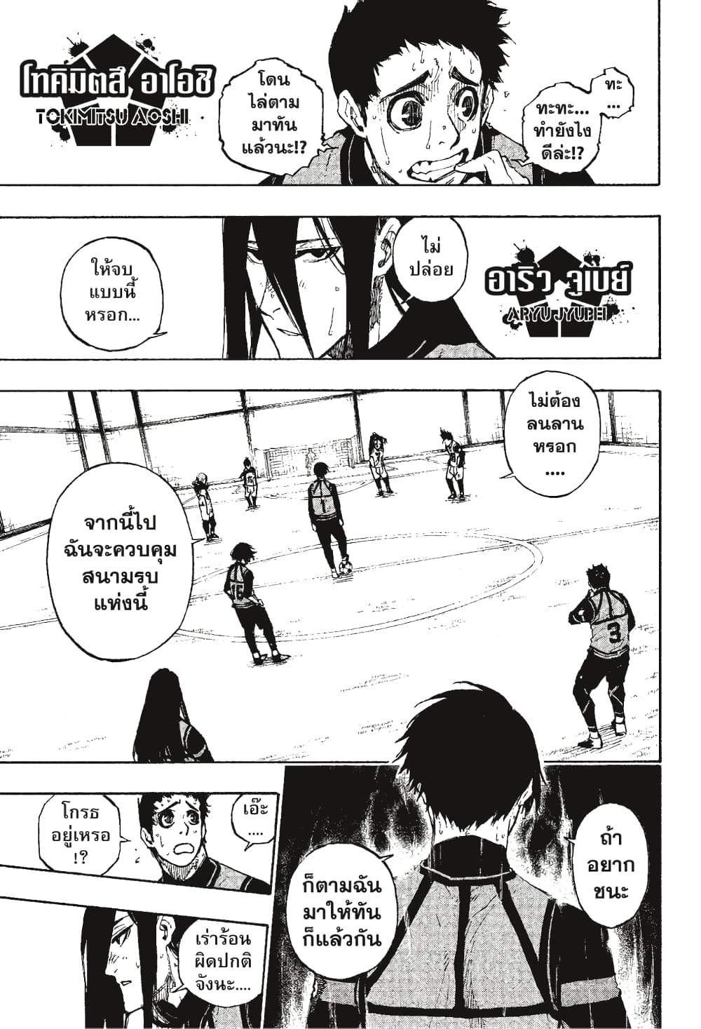 Blue Lock page 9