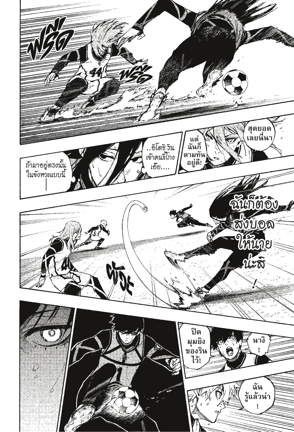Blue Lock page 16