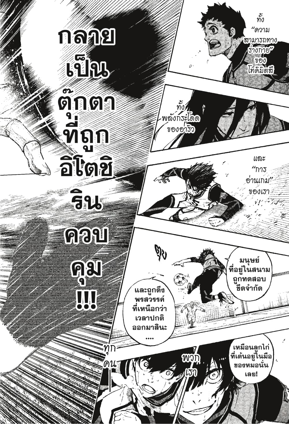 Blue Lock page 22
