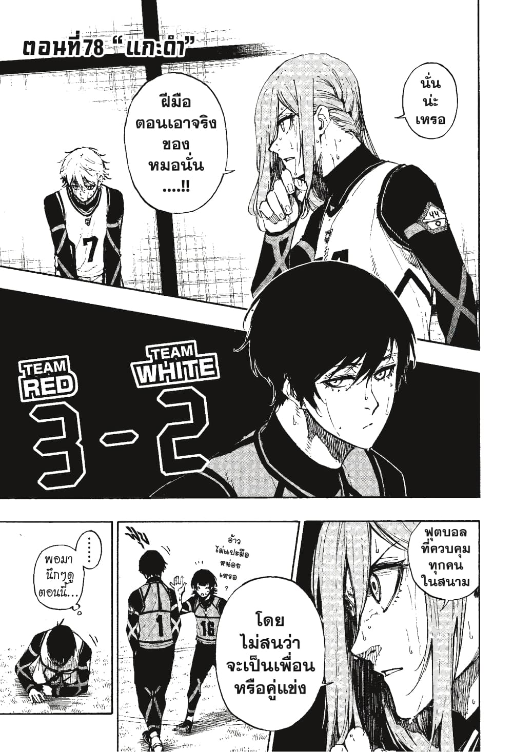 Blue Lock page 2