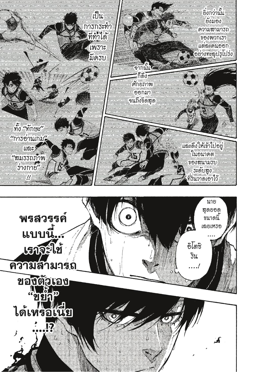 Blue Lock page 4