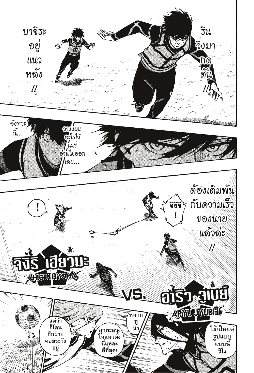 Blue Lock page 8