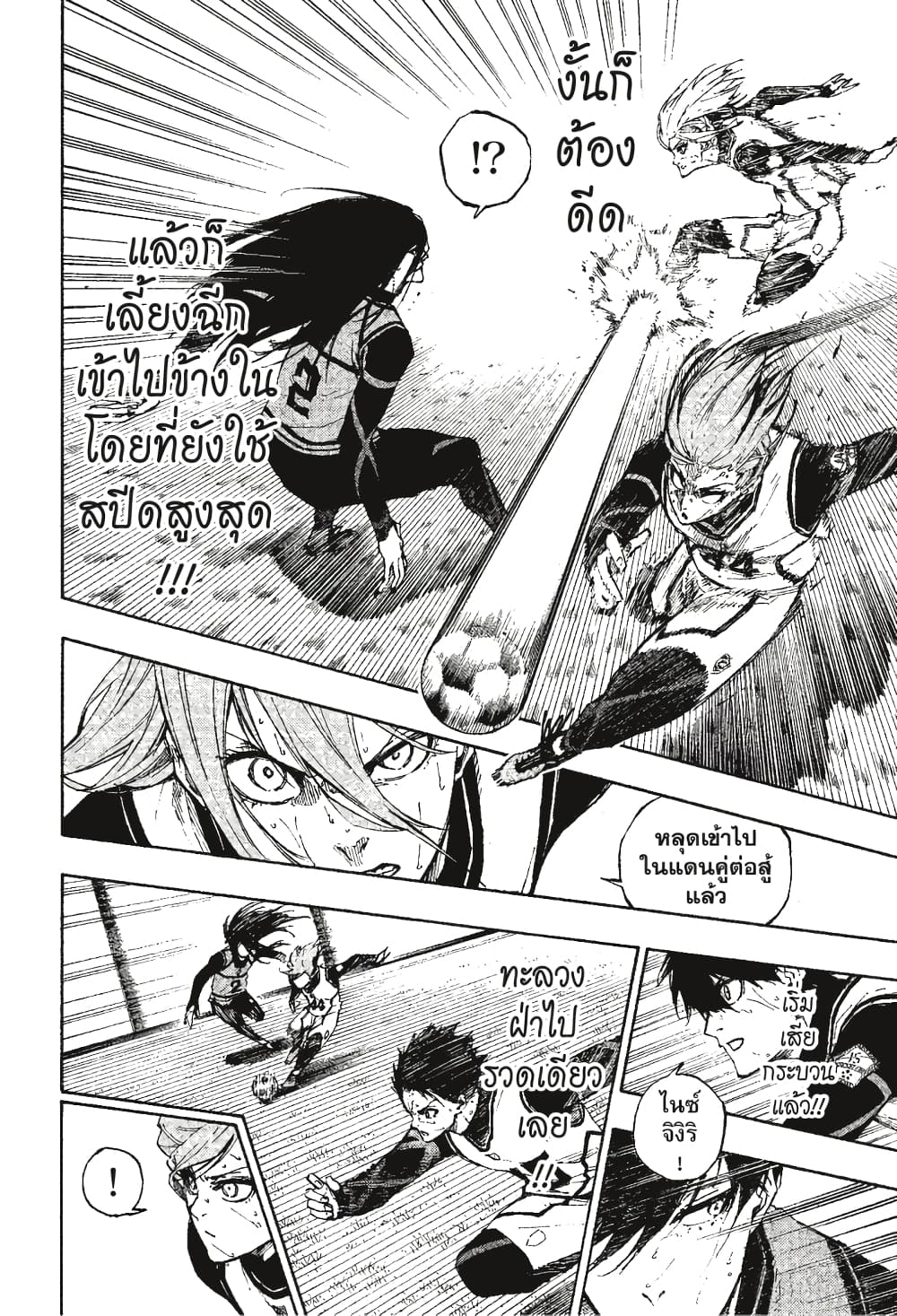 Blue Lock page 9
