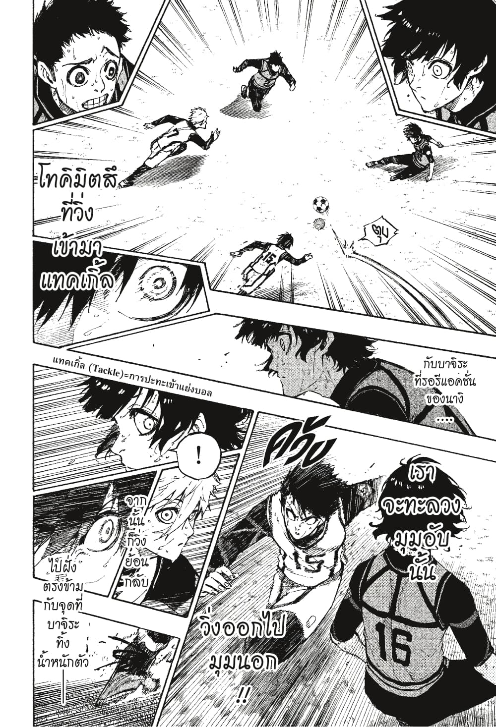 Blue Lock page 11