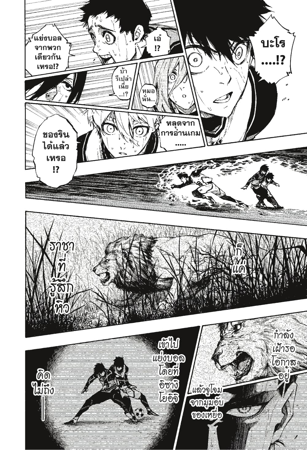 Blue Lock page 17