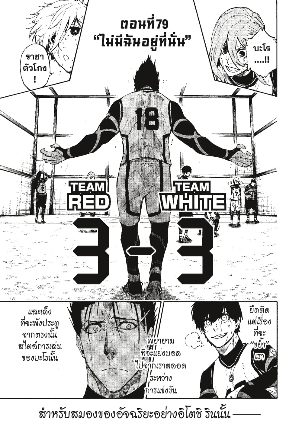 Blue Lock page 2