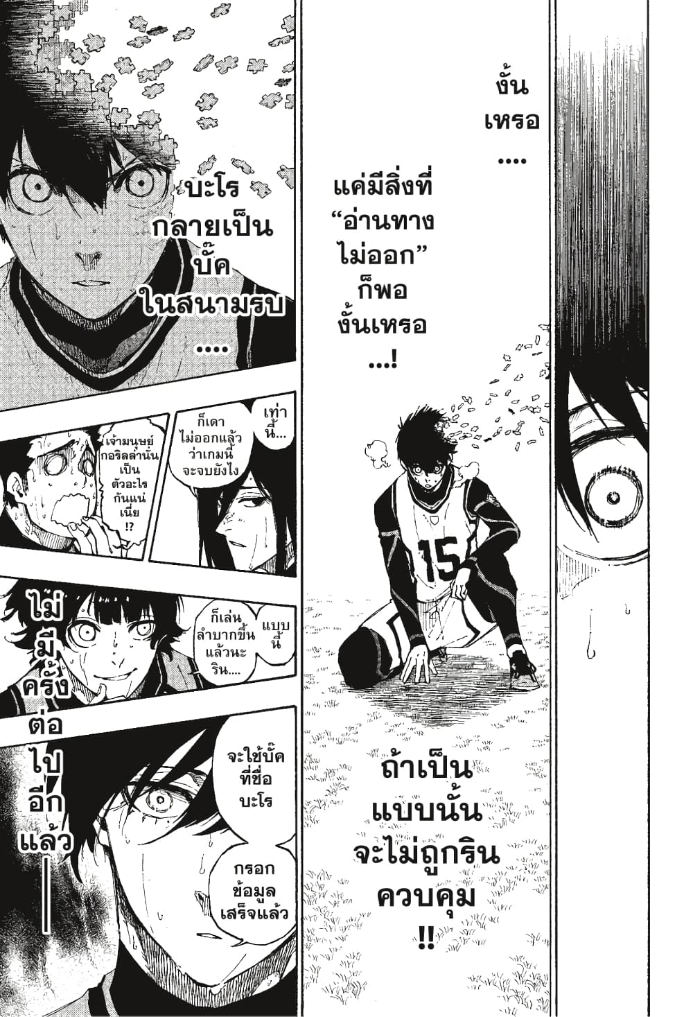 Blue Lock page 4