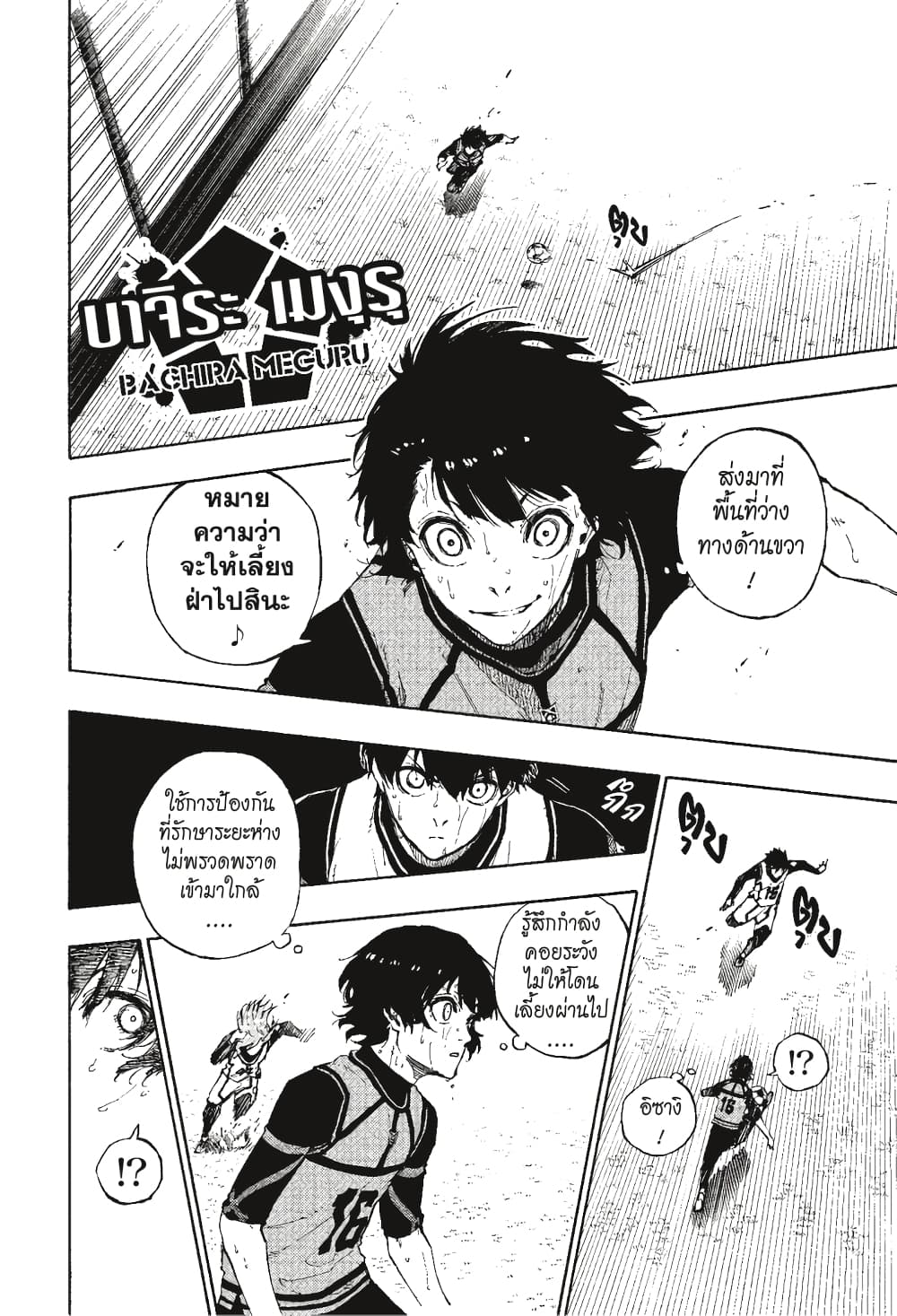 Blue Lock page 7