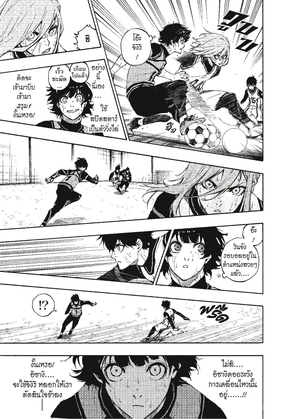 Blue Lock page 8