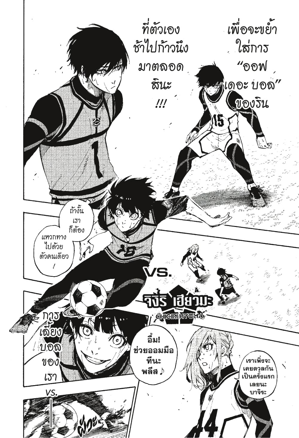 Blue Lock page 9