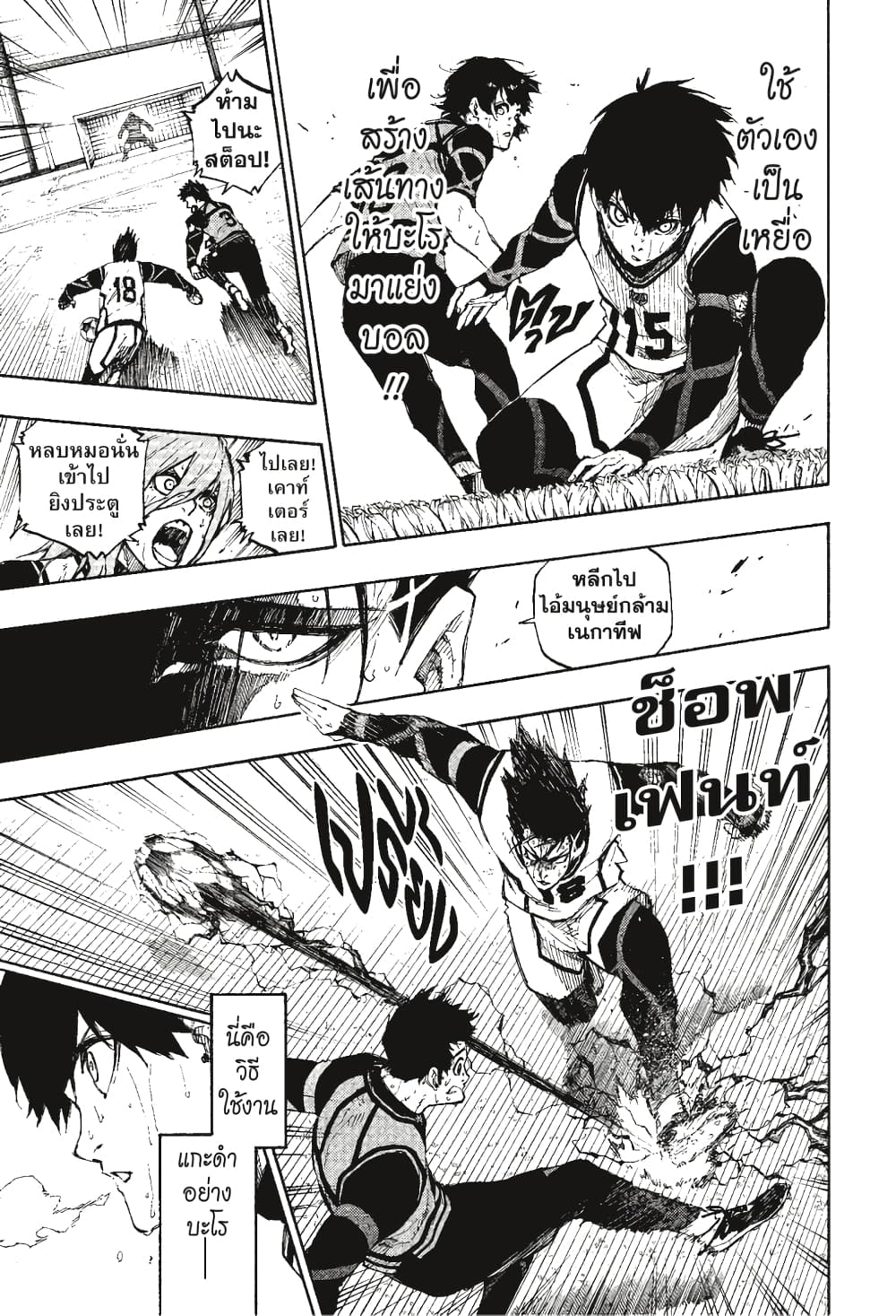 Blue Lock page 14