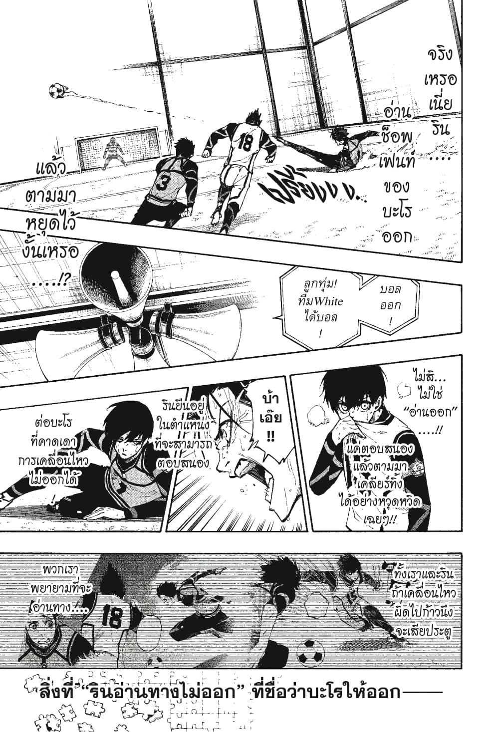 Blue Lock page 16