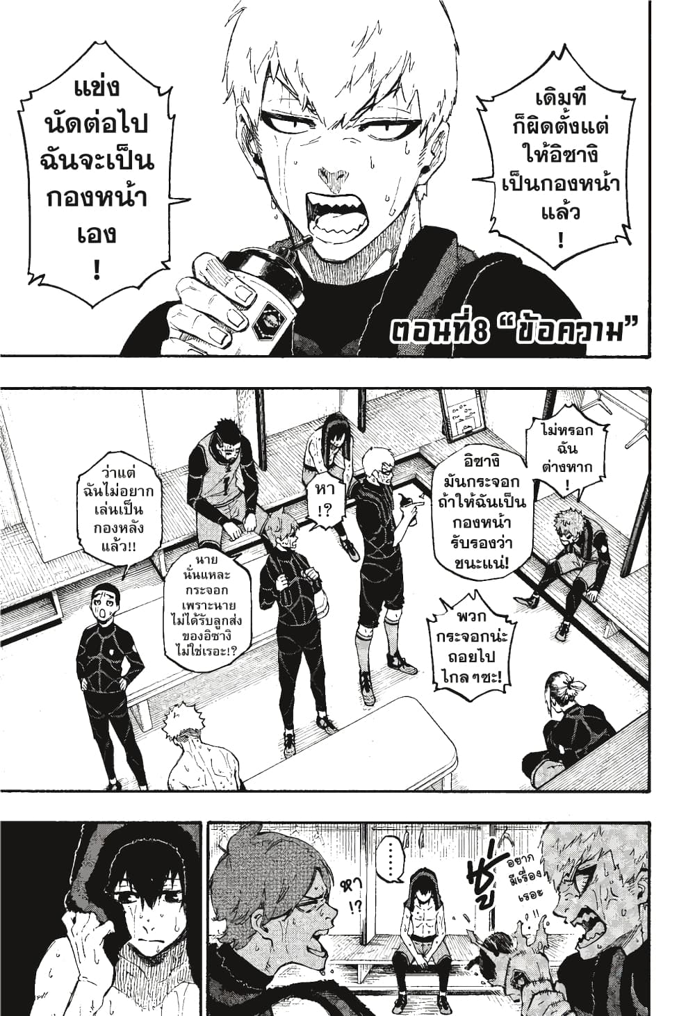 Blue Lock page 2