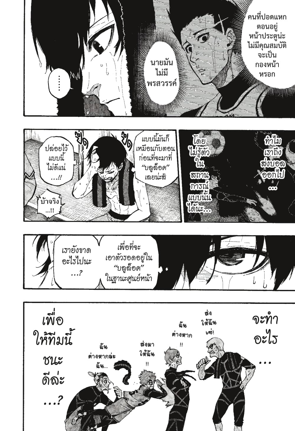 Blue Lock page 3