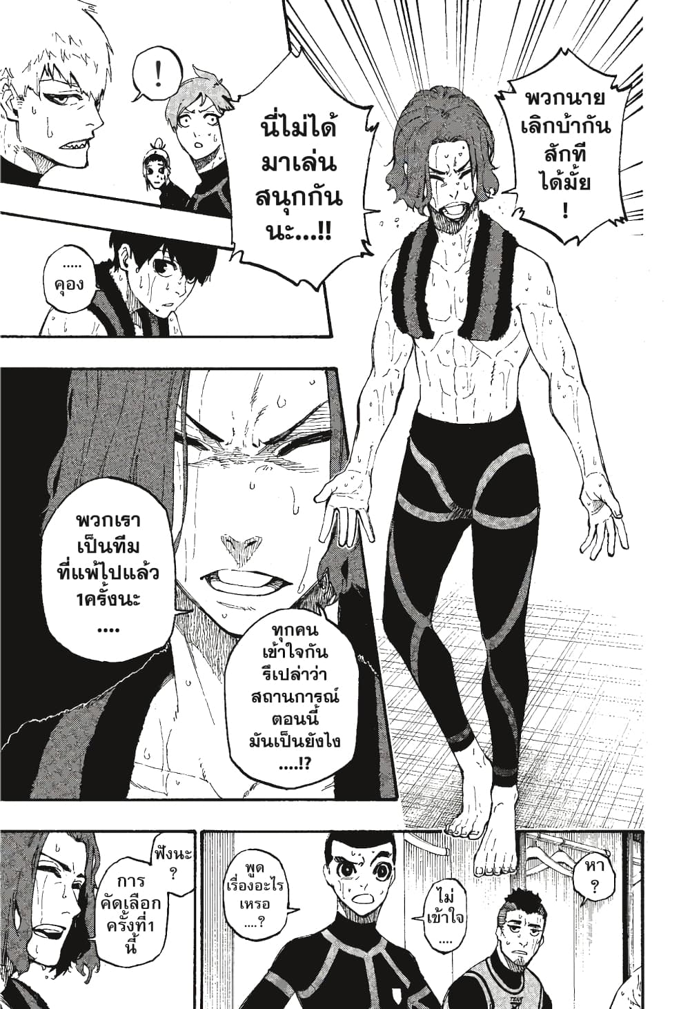Blue Lock page 4