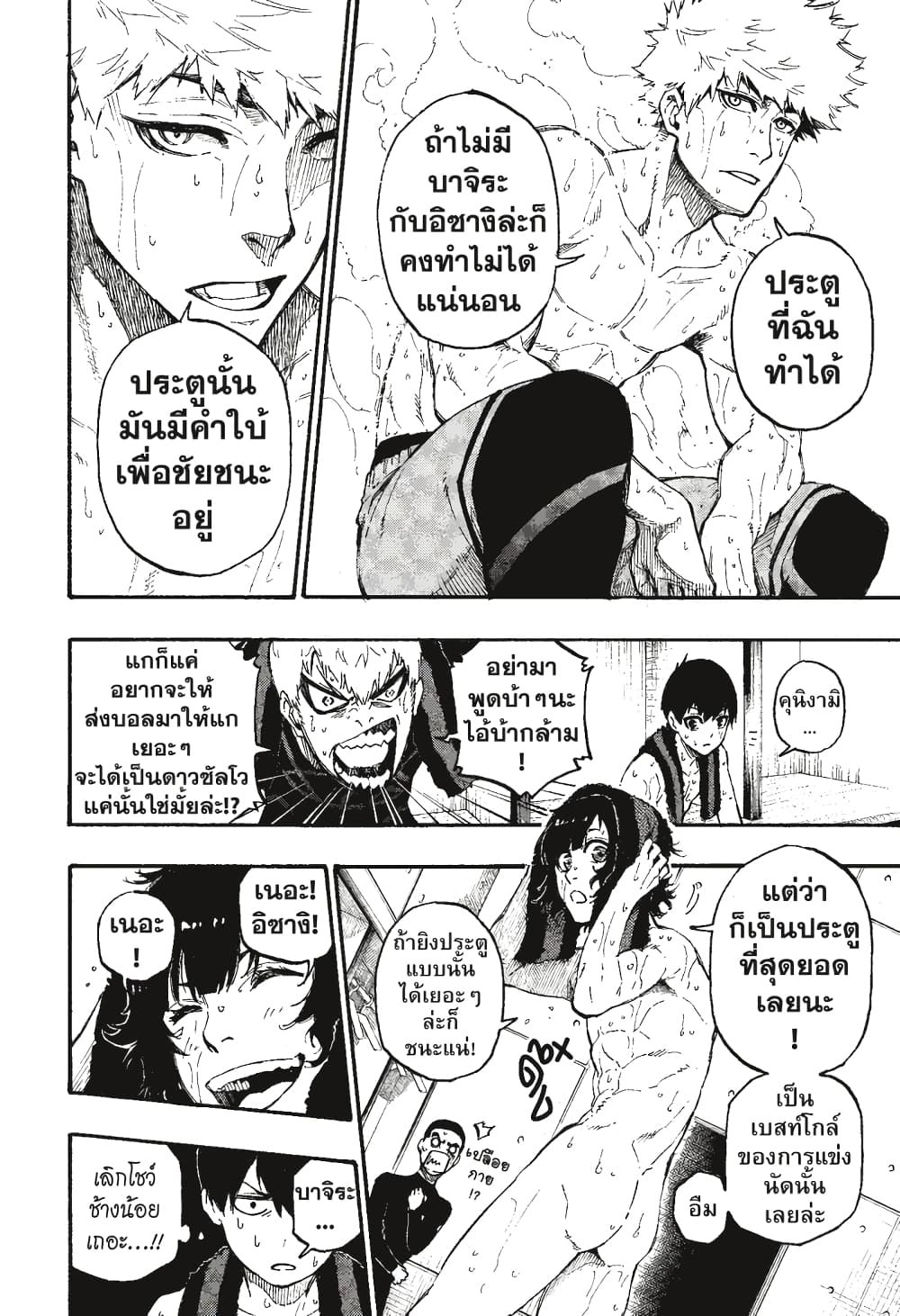 Blue Lock page 7