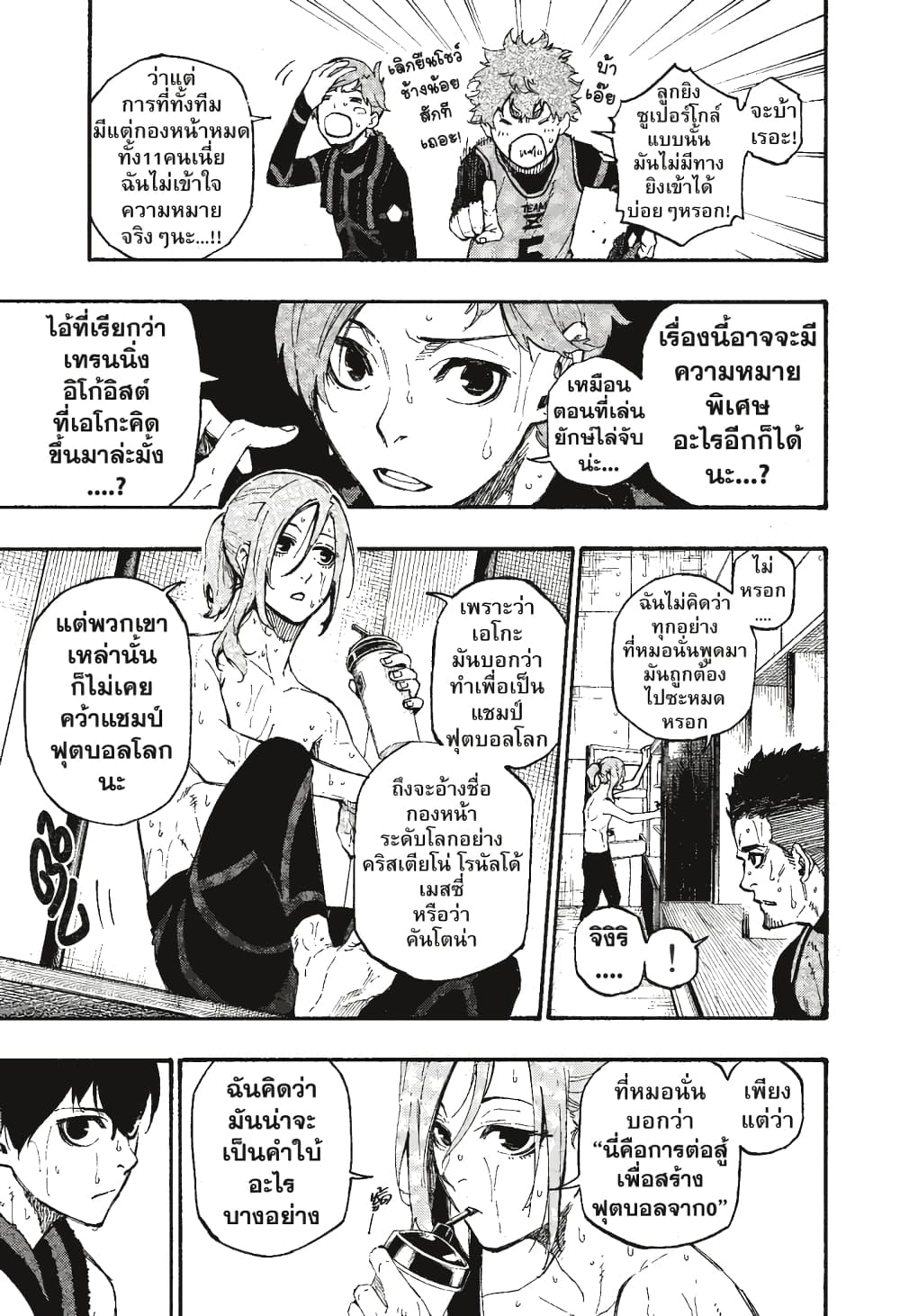 Blue Lock page 8