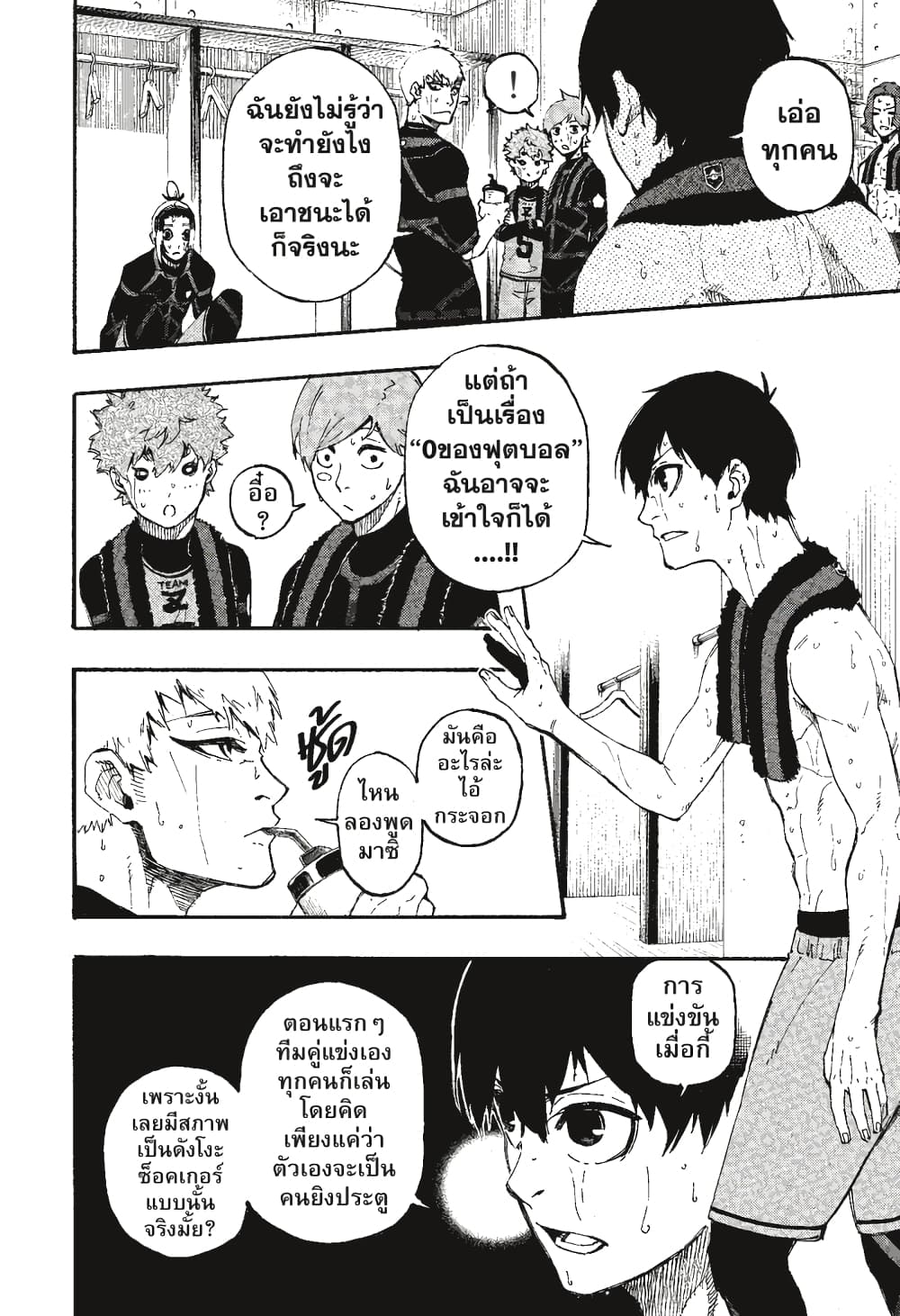 Blue Lock page 9