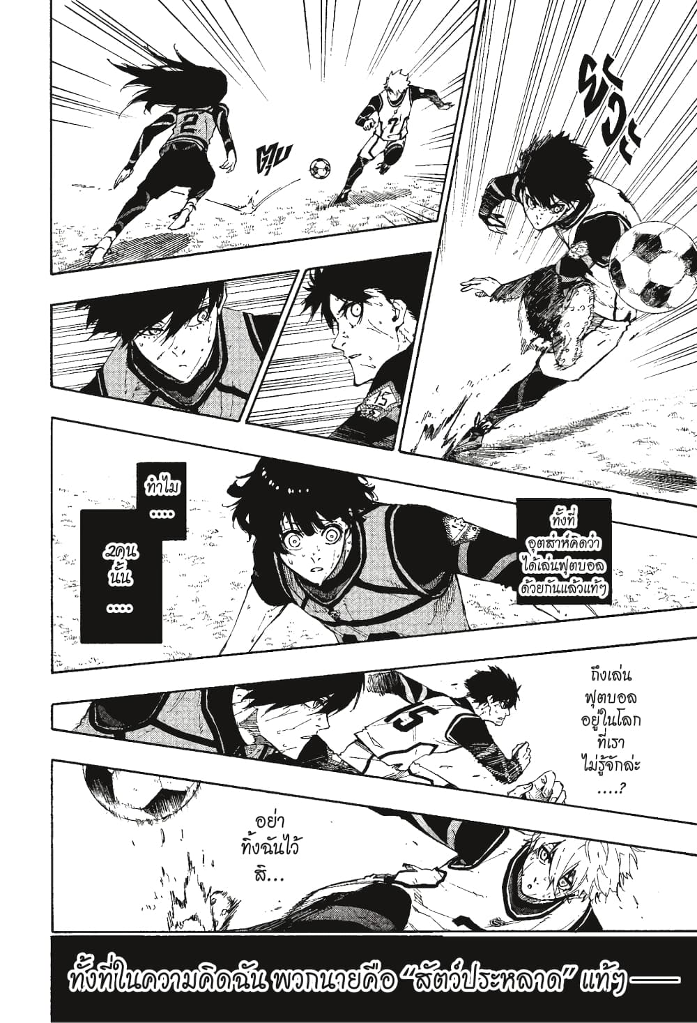 Blue Lock page 3