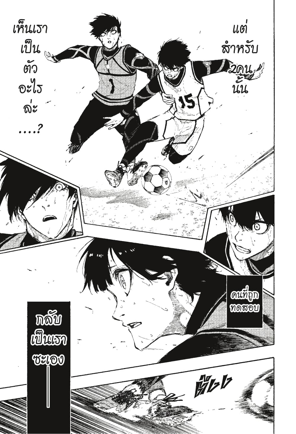 Blue Lock page 4