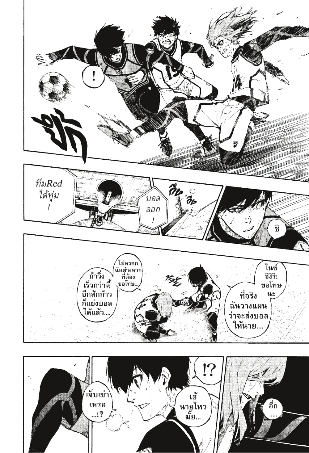 Blue Lock page 5