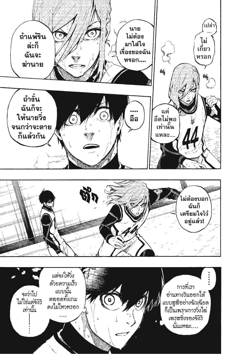 Blue Lock page 6